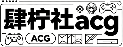 肆柠社